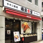 四ツ橋本町店 メニューは画像をクリック